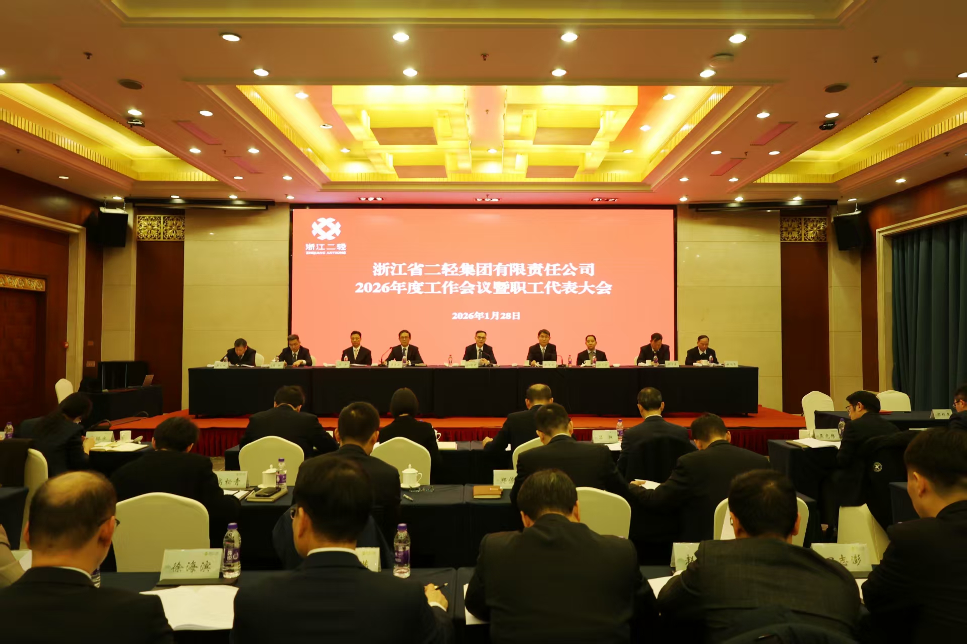省二輕集團(tuán)召開2026年度工作會議暨職工代表大會