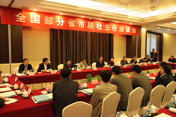 全國部分省市聯(lián)社主任座談會在浙江召開