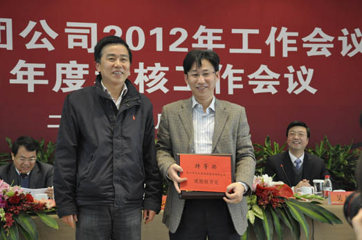 集團(tuán)公司召開(kāi)2012年度工作會(huì)議