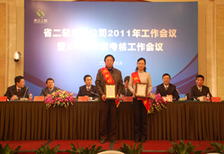 集團公司召開2011年度工作會議