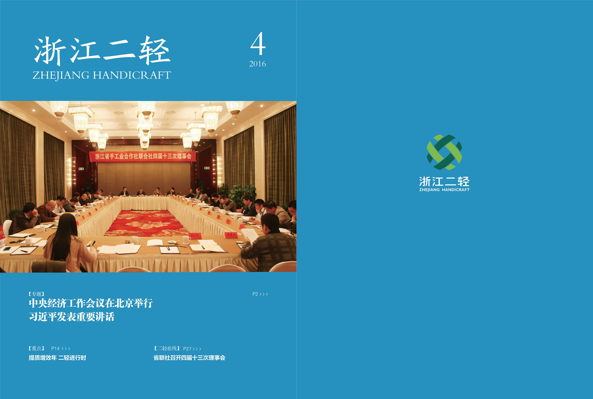 《浙江二輕》2016年第四期