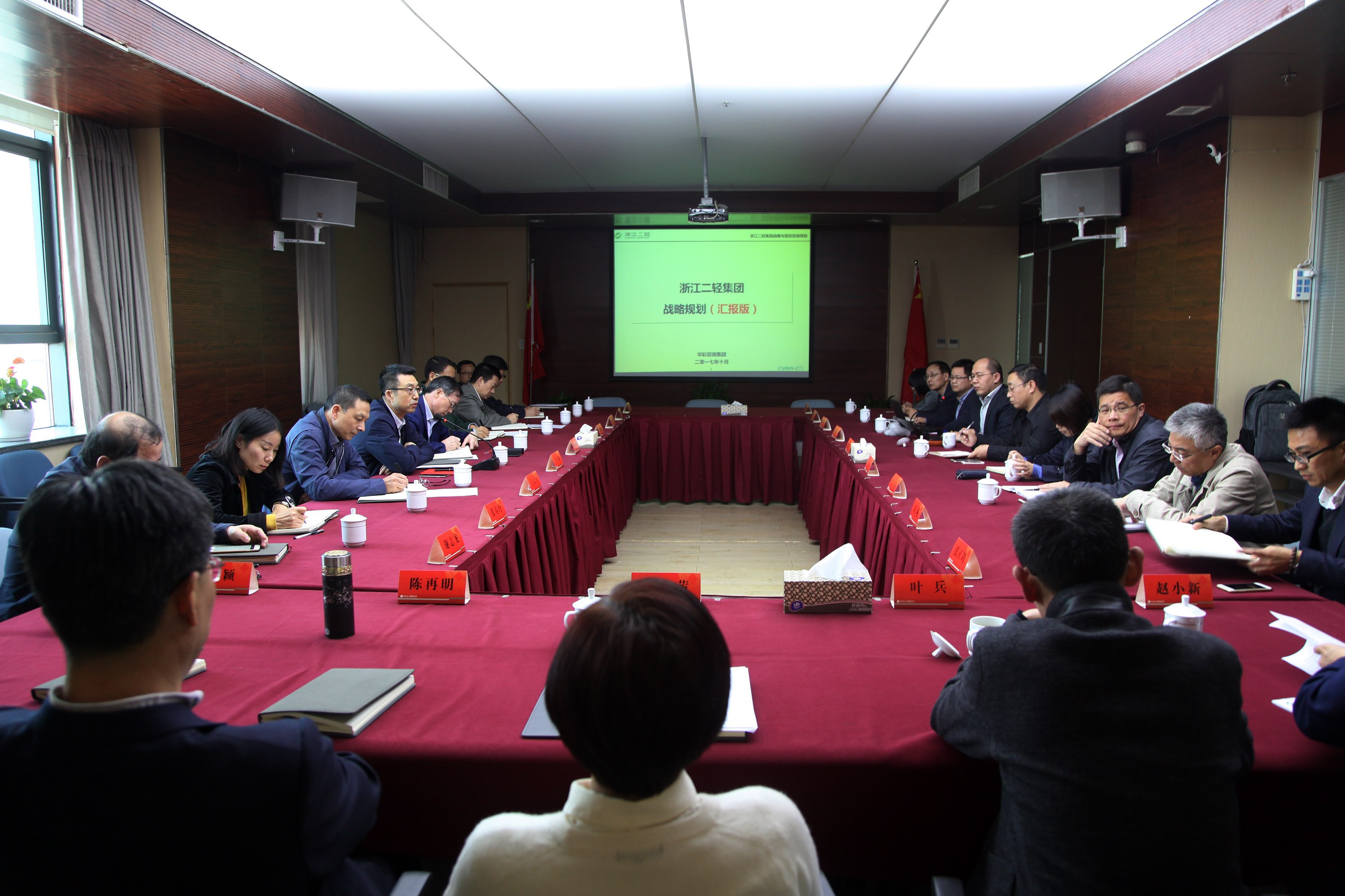 集團(tuán)召開(kāi)集團(tuán)戰(zhàn)略規(guī)劃修訂匯報(bào)會(huì)