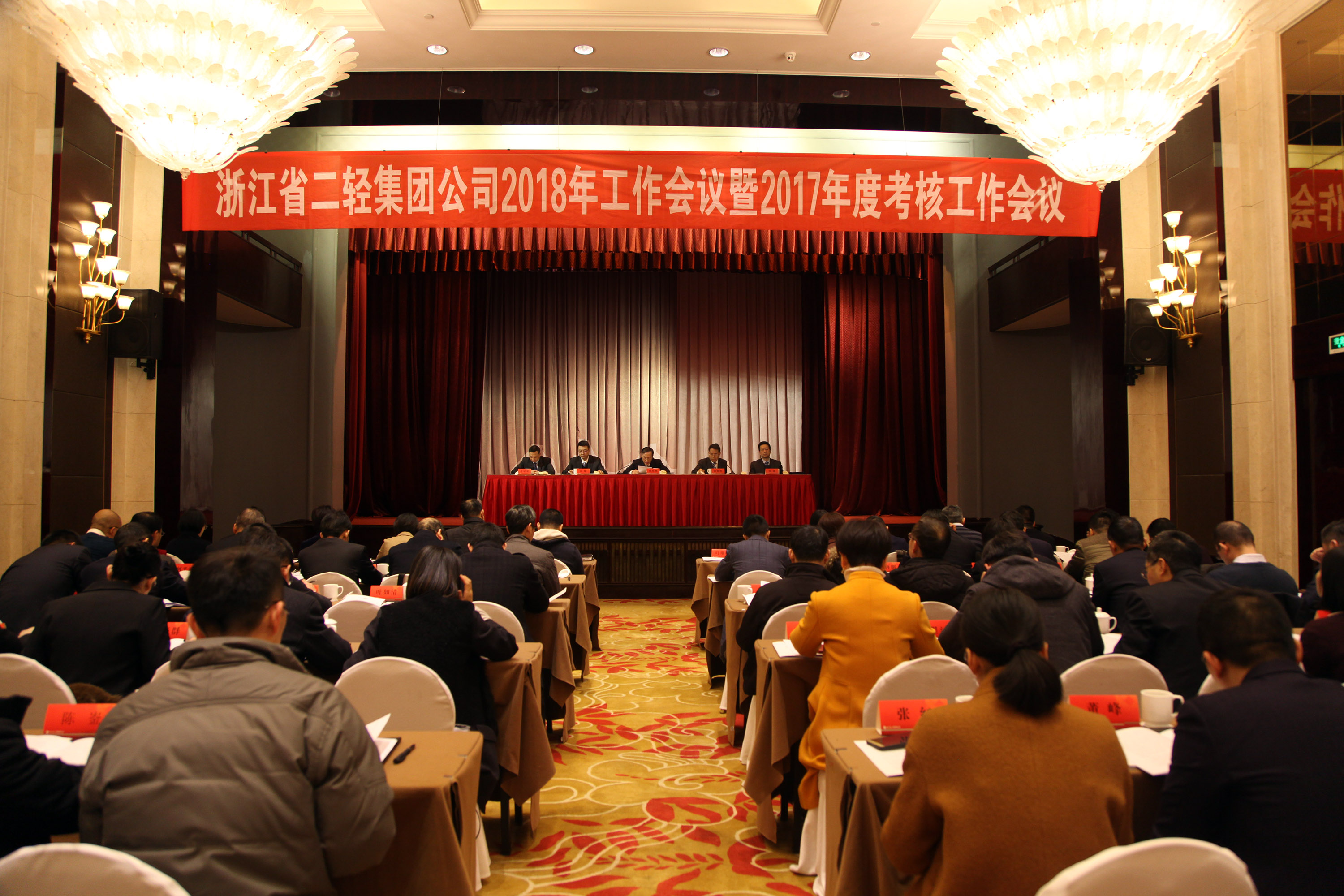 集團(tuán)公司召開(kāi)2018年度工作會(huì)議暨2017年度考核工作會(huì)議