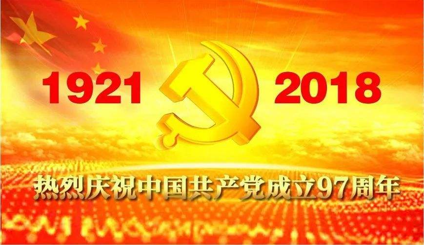 集團(tuán)公司精心組織開(kāi)展紀(jì)念建黨97周年系列活動(dòng)