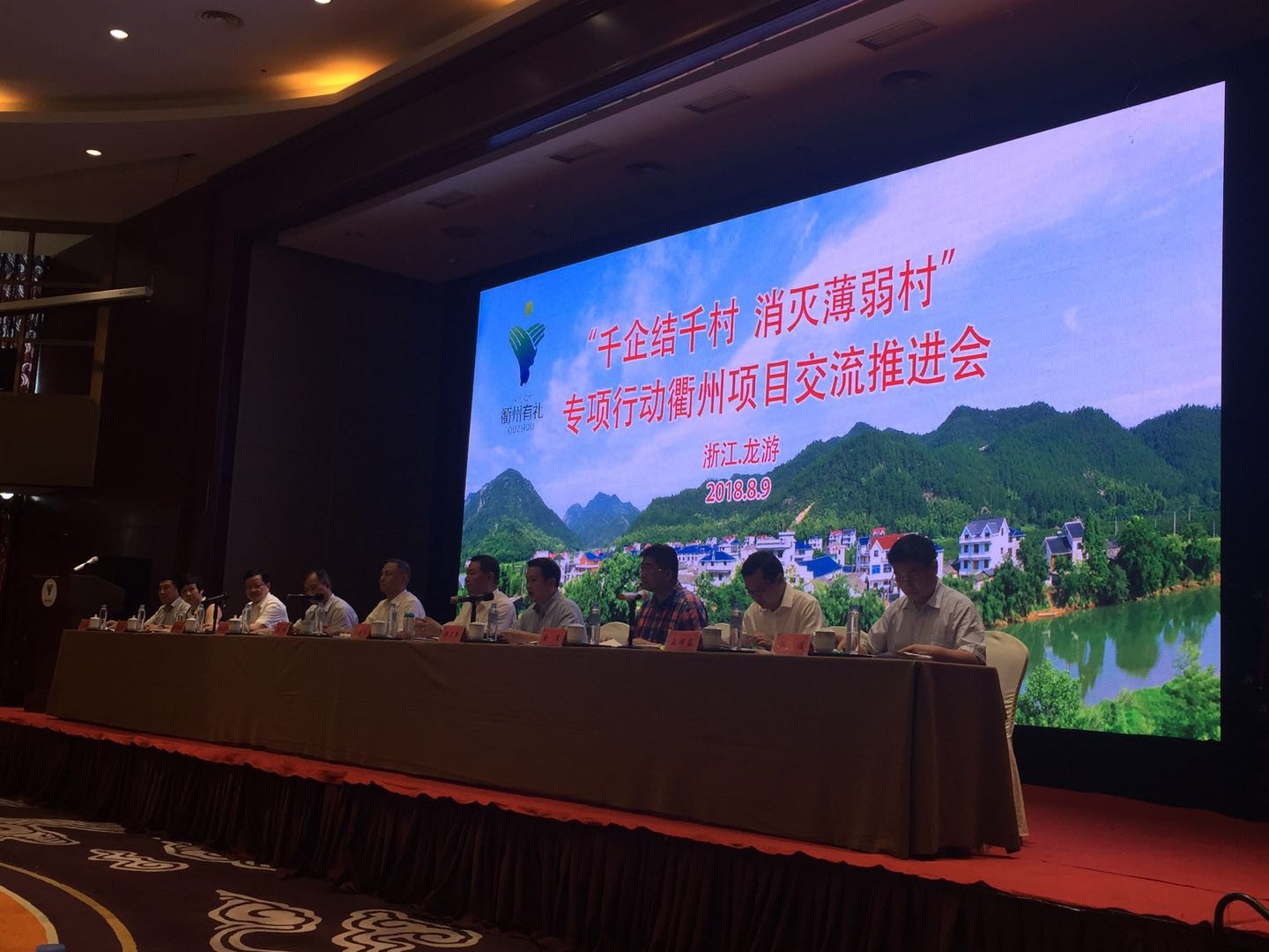“千企結千村、消滅薄弱村”專項行動項目交流推進會在龍游召開