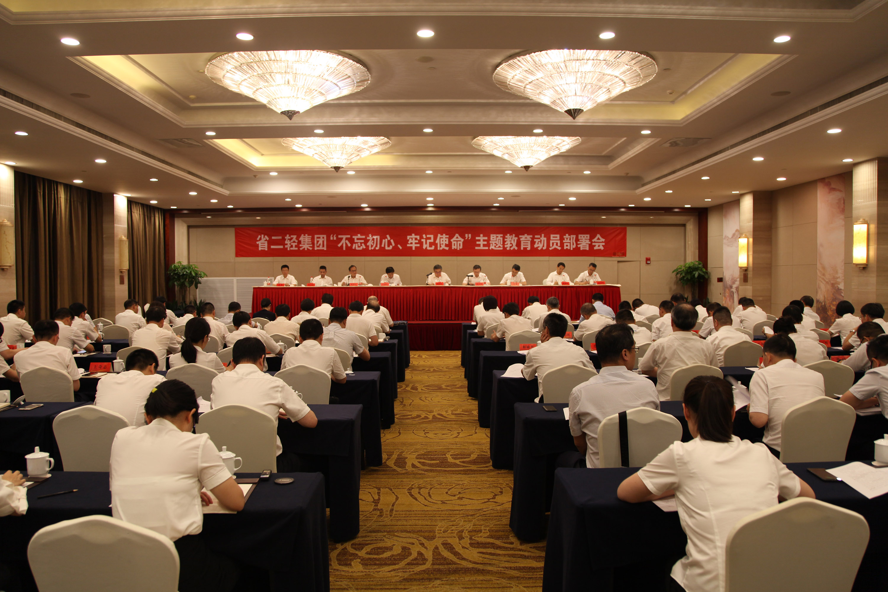【專(zhuān)題動(dòng)態(tài)】省二輕集團(tuán)召開(kāi)“不忘初心 牢記使命”主題教育動(dòng)員部署會(huì)