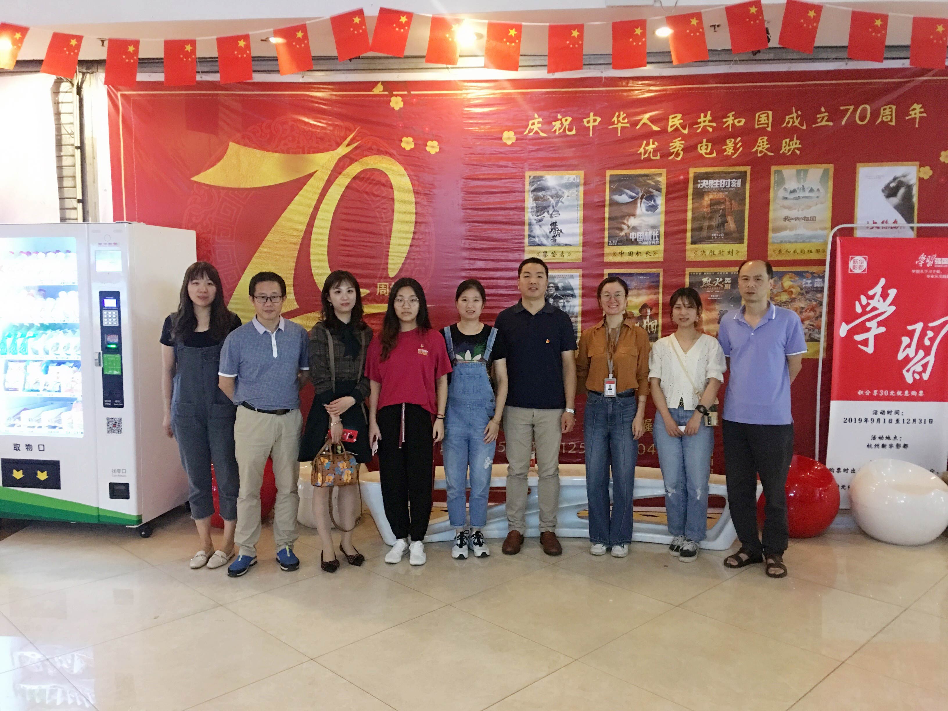 我和我的祖國，一刻也不能分割——省工藝第四支部《我和我的祖國》觀影主題活動