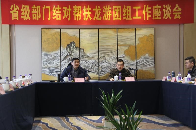 省級(jí)部門結(jié)對(duì)幫扶龍游團(tuán)組工作會(huì)議召開