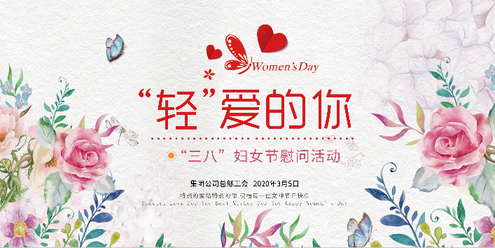  “輕”愛的你，節(jié)日快樂！