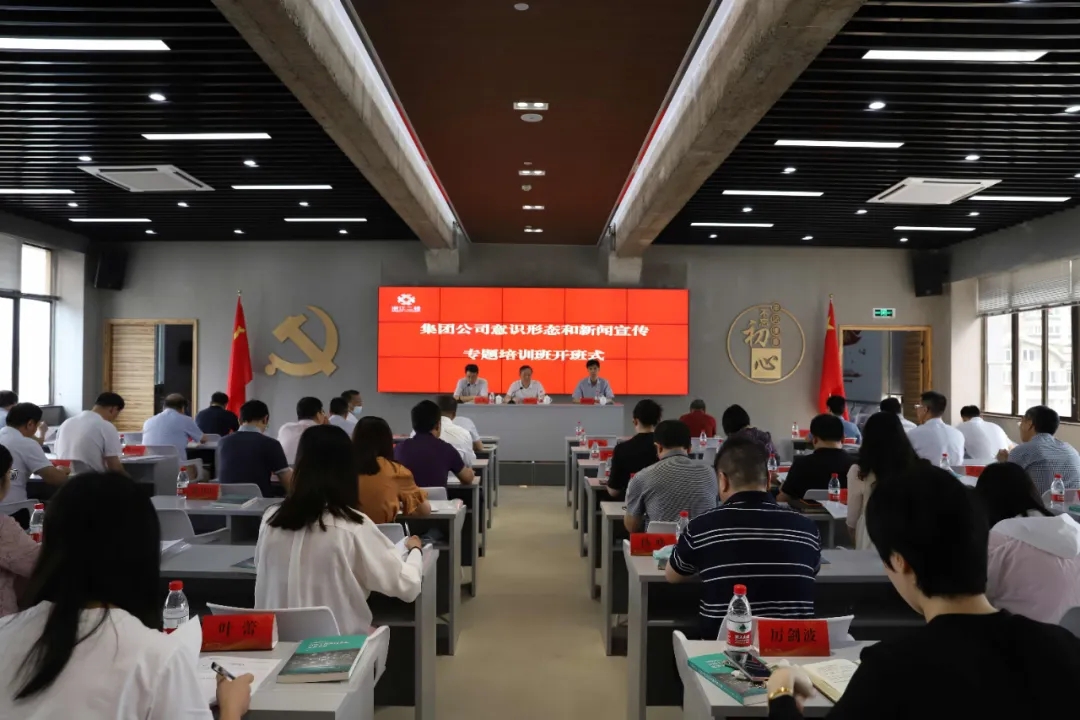 集團公司舉辦意識形態(tài)和新聞宣傳專題培訓班