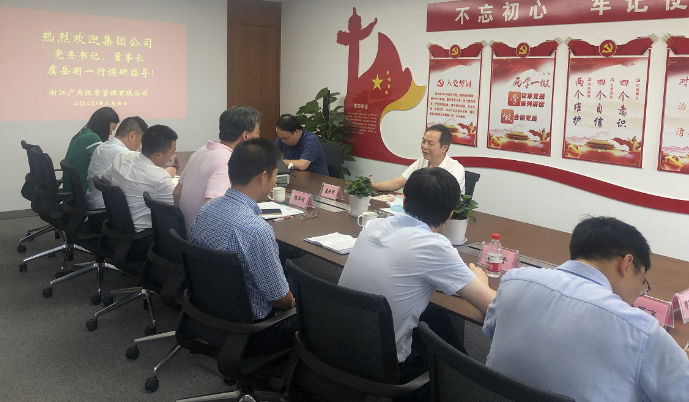 集團(tuán)公司黨委書(shū)記、董事長(zhǎng)虞岳明赴廣杰公司調(diào)研