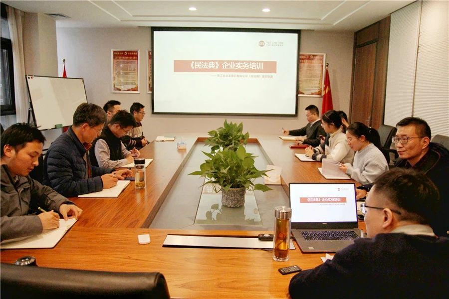 《民法典》實施倒計時！皮塑公司舉辦專題講座