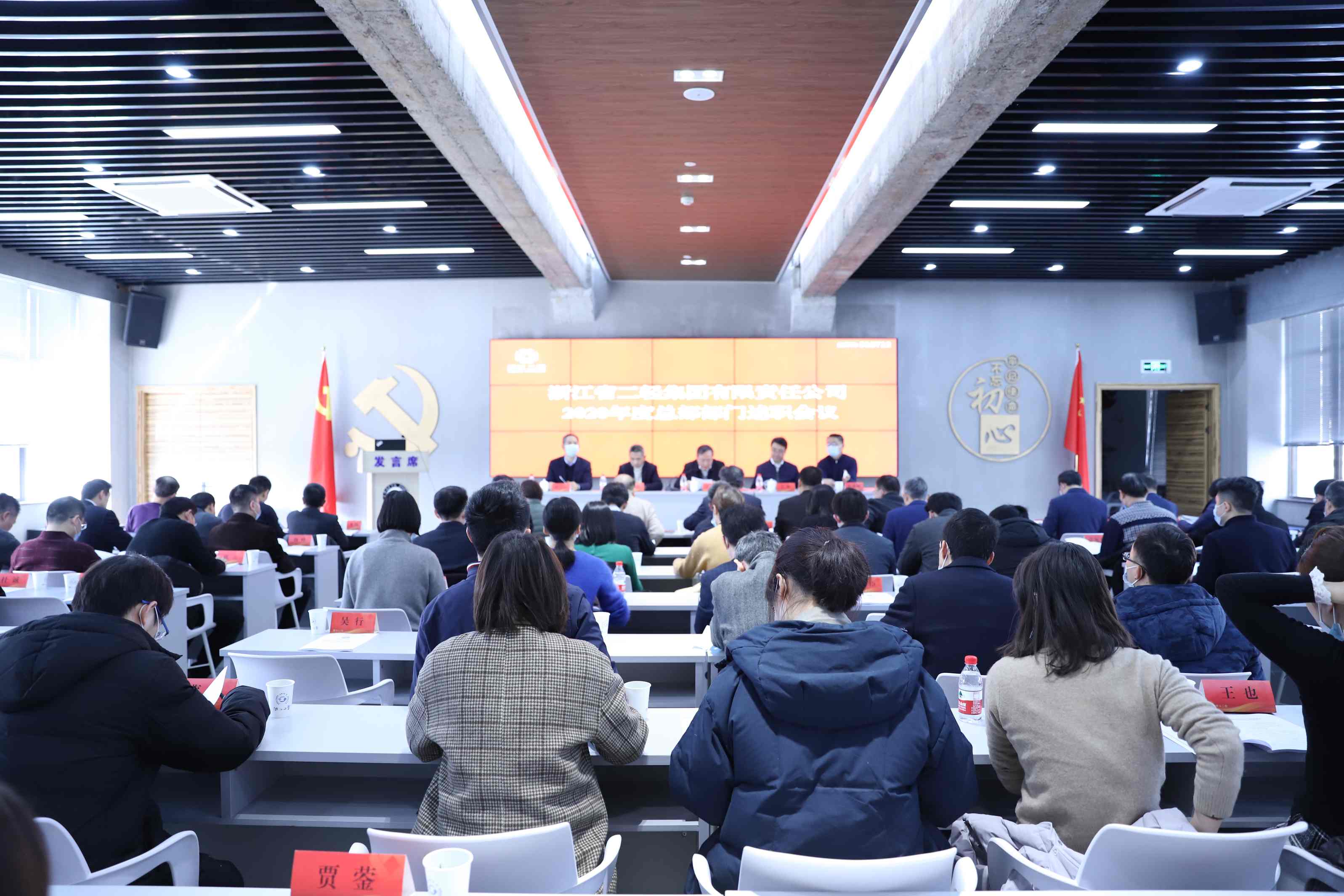 省二輕集團(tuán)召開2020年度總部部門述職大會(huì)