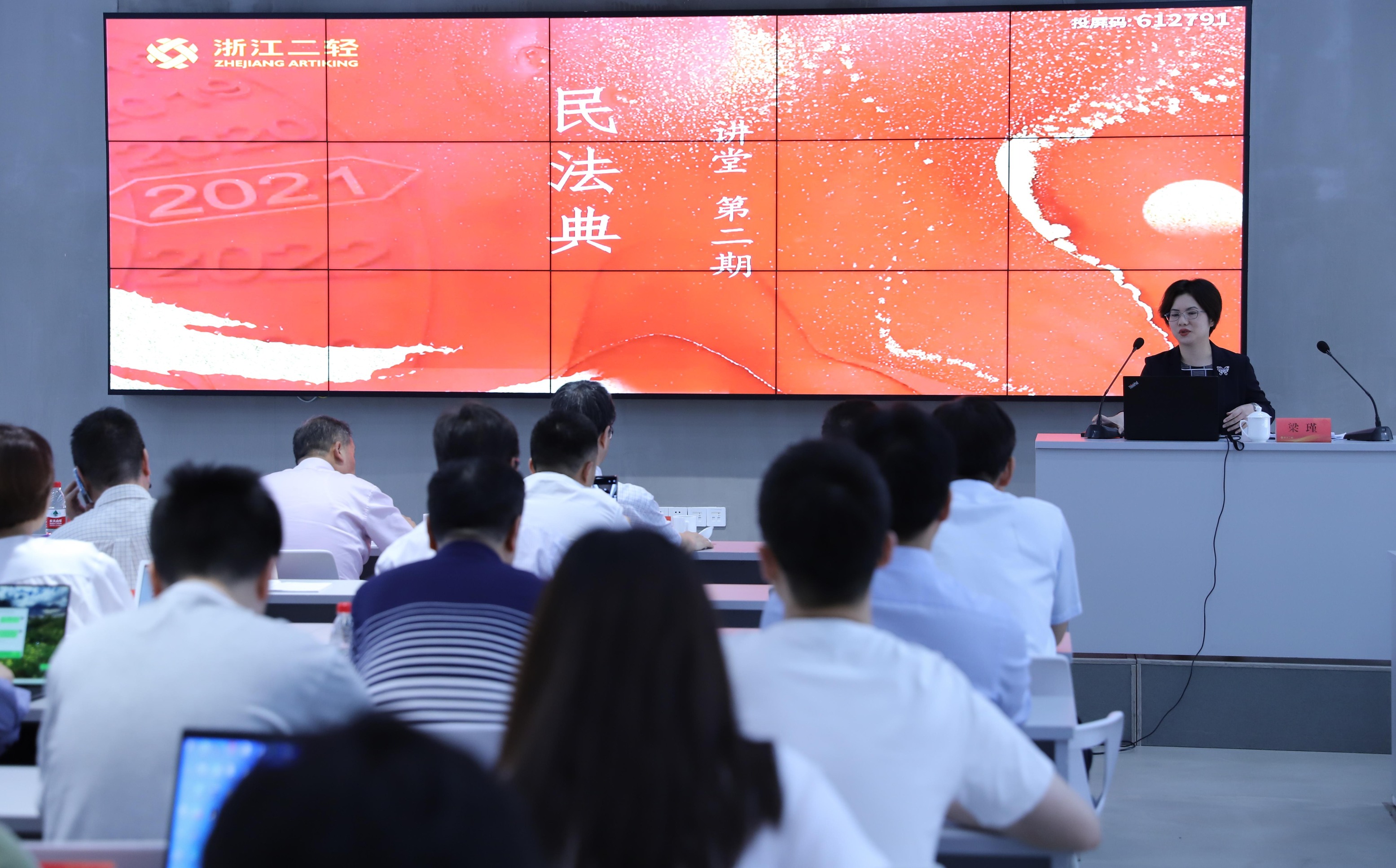 省二輕集團(tuán)舉辦第二期“民法典講堂”