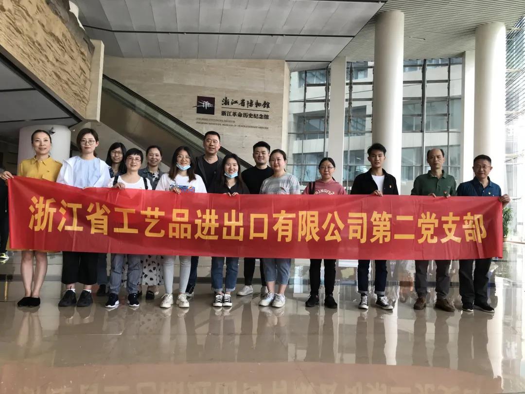 省工藝品公司第二黨支部開展“學(xué)黨史，緬先烈，踐初心”主題黨日活動(dòng)