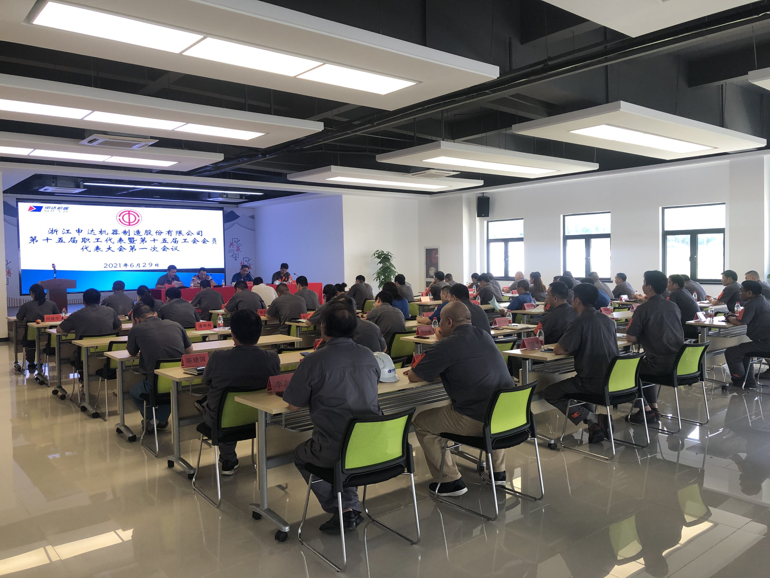 浙江申達(dá)機(jī)器制造股份有限公司工會(huì)換屆選舉大會(huì)暨十五屆一次職代會(huì)順利召開(kāi)