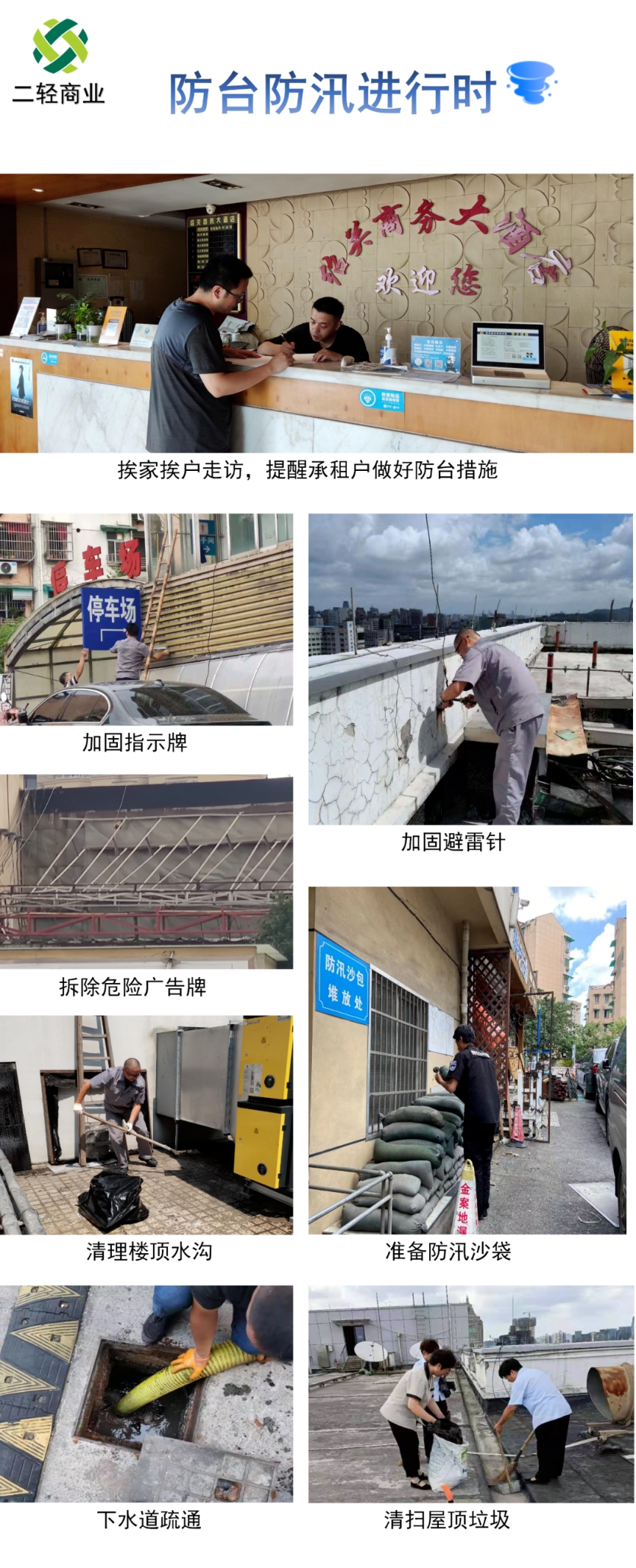 未雨綢繆，嚴陣以待！省二輕集團下屬商業(yè)公司防臺防汛在行動！