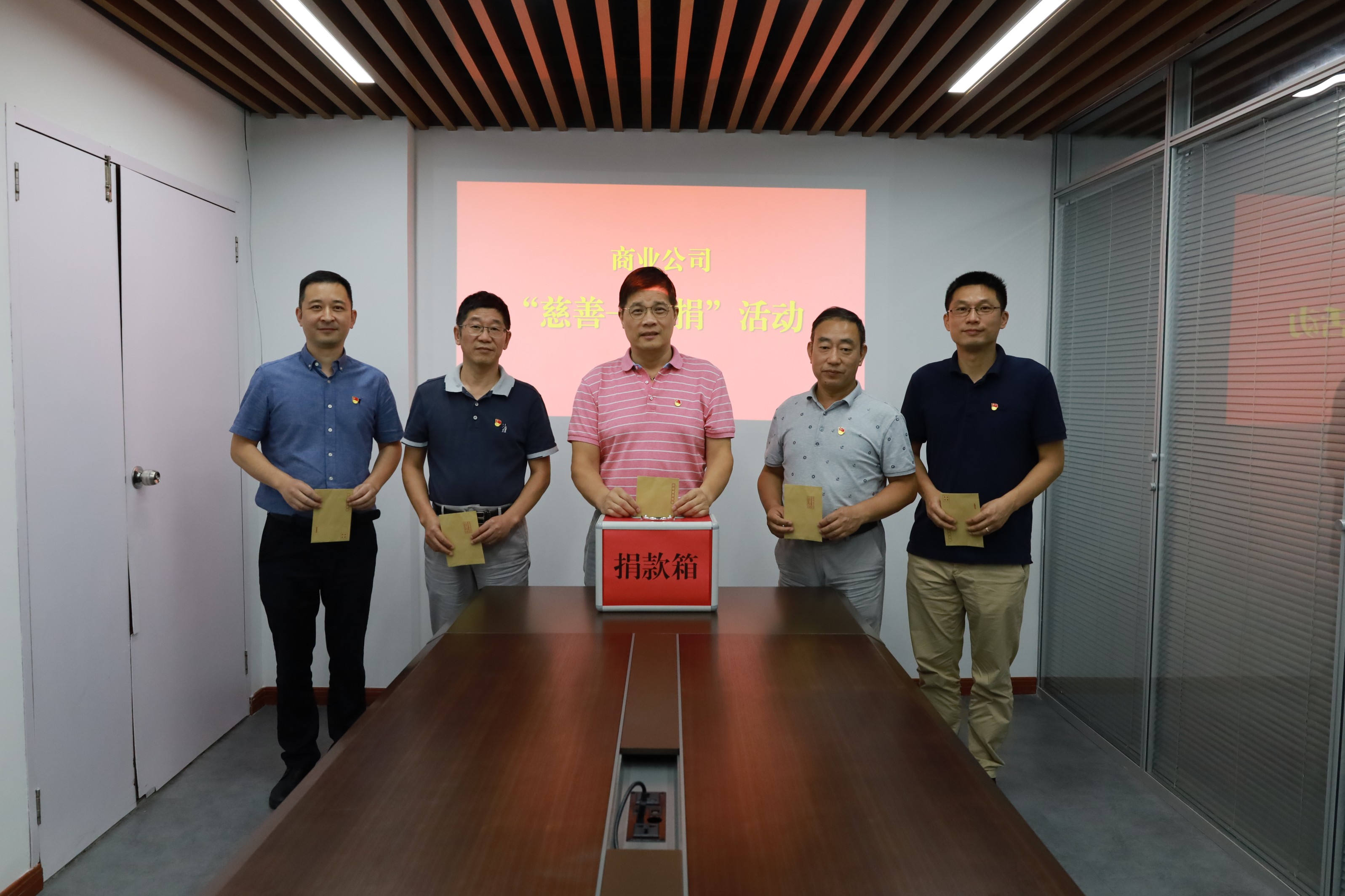 商業(yè)公司開展“慈善一日捐”活動(dòng)