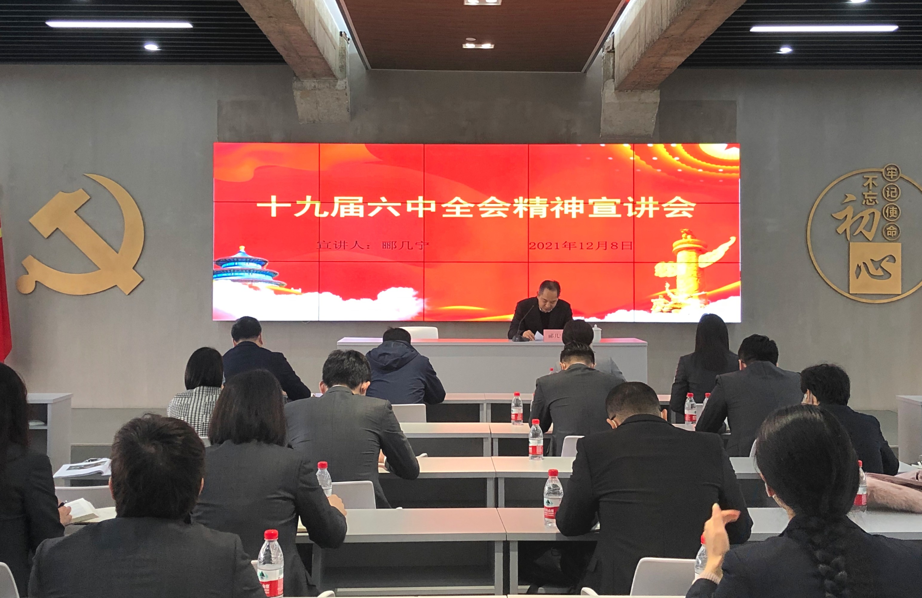 集團(tuán)公司黨委委員、副總經(jīng)理酈幾寧宣講黨的十九屆六中全會(huì)精神