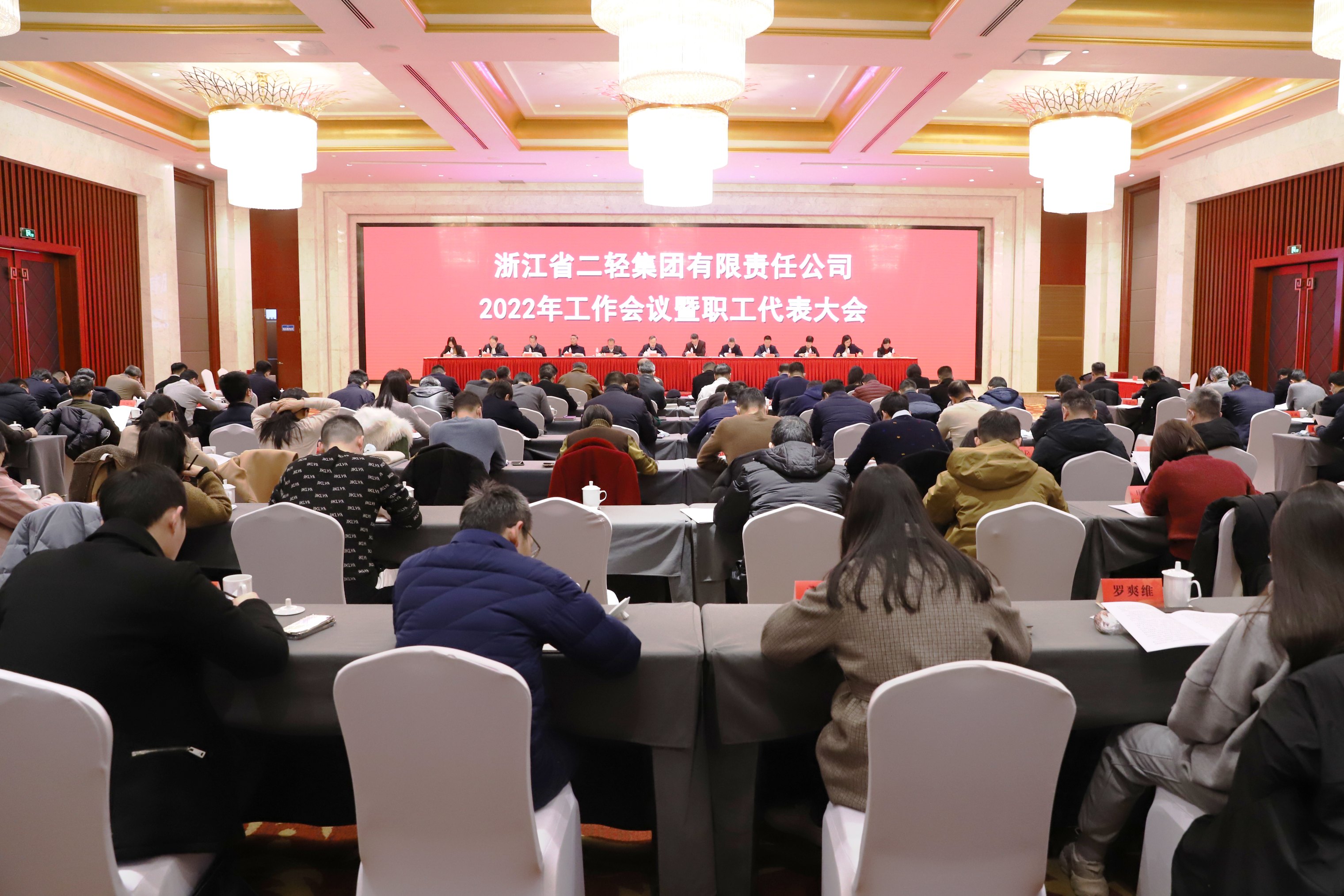 省二輕集團(tuán)召開2022年工作會議暨職工代表大會