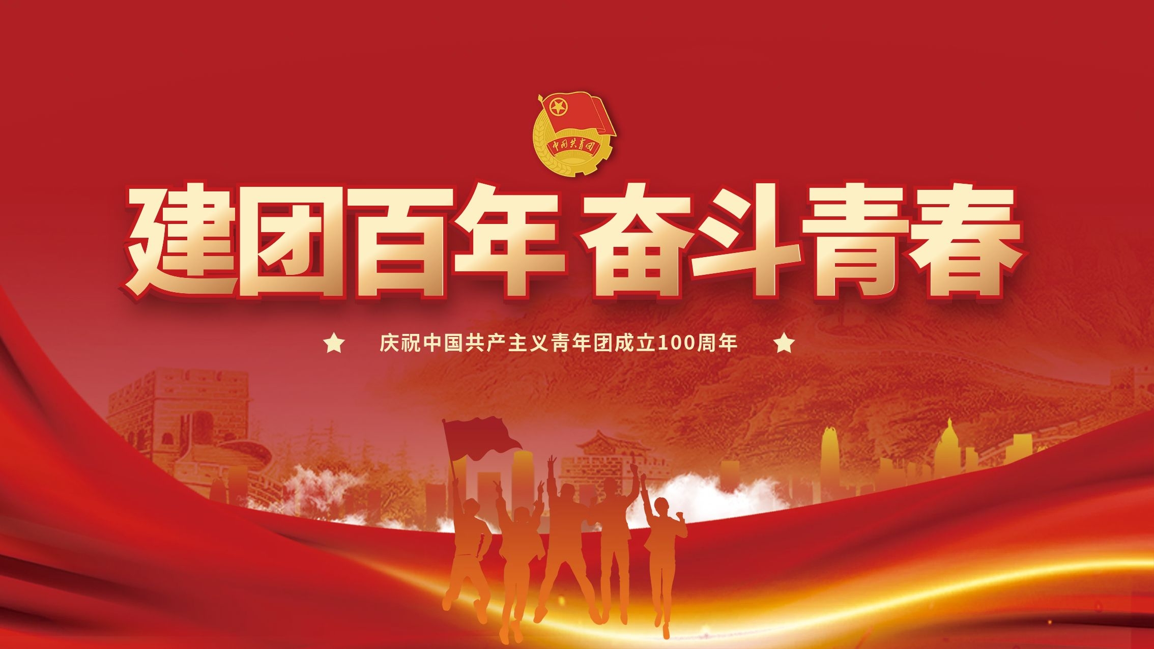 習(xí)近平總書記在慶祝中國共產(chǎn)主義青年團(tuán)成立100周年大會上的重要講話引發(fā)省二輕集團(tuán)廣大青年熱議