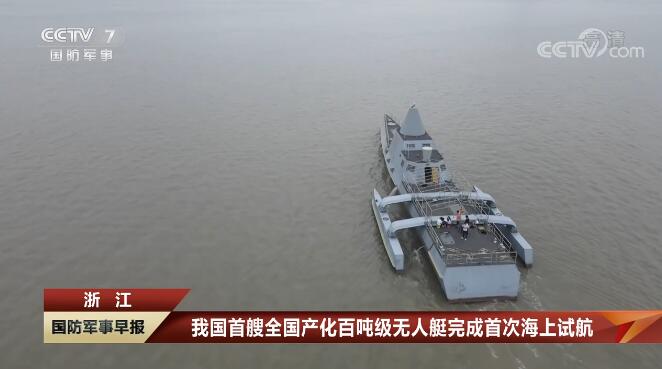 我國(guó)首艘全國(guó)產(chǎn)化百噸級(jí)無人艇完成首次海上試航 省二輕集團(tuán)國(guó)瑞科技控股“北鯤智能”參與建設(shè)并承擔(dān)海試任務(wù)