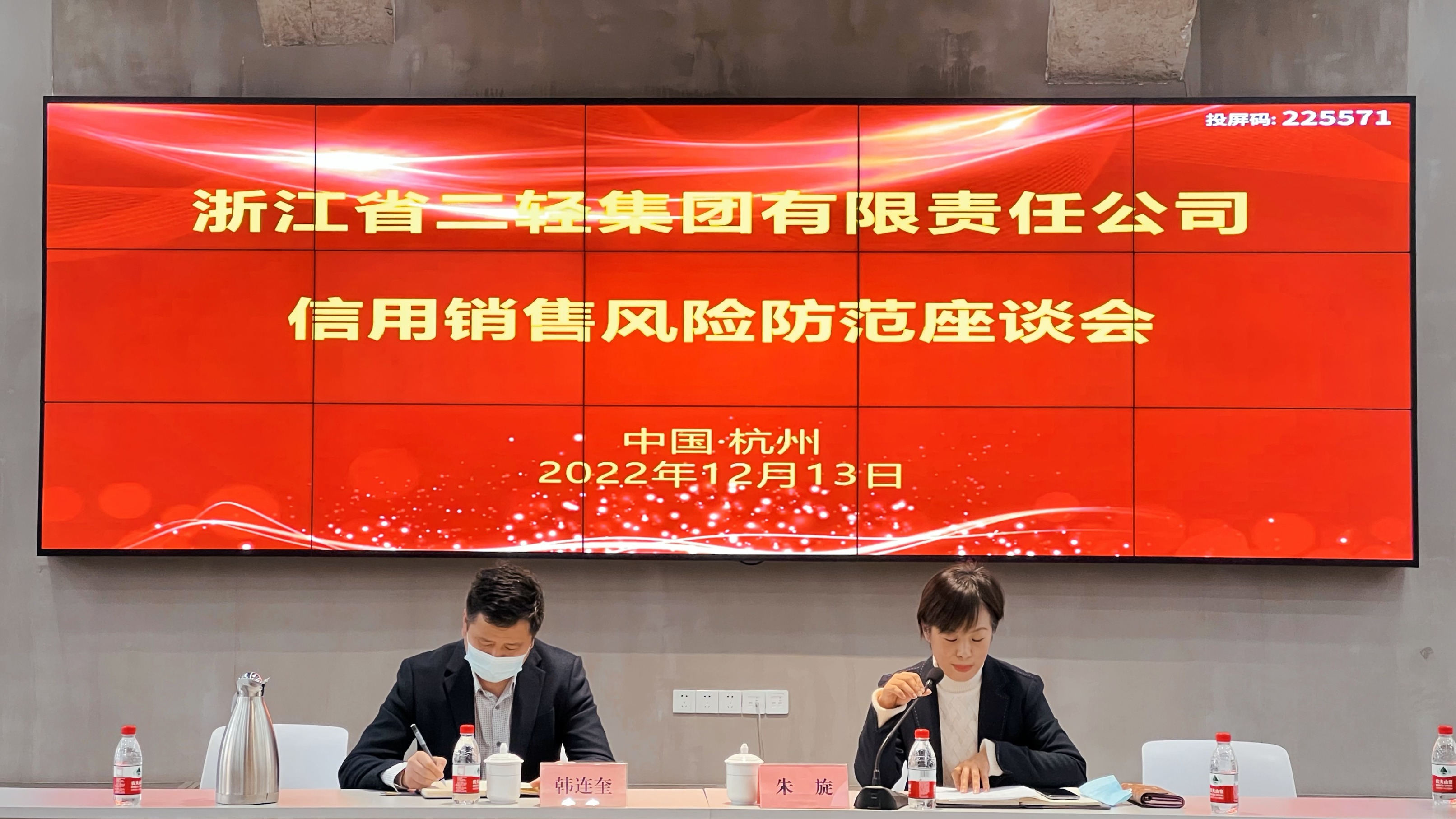 省二輕集團開展信用銷售風險防范座談會