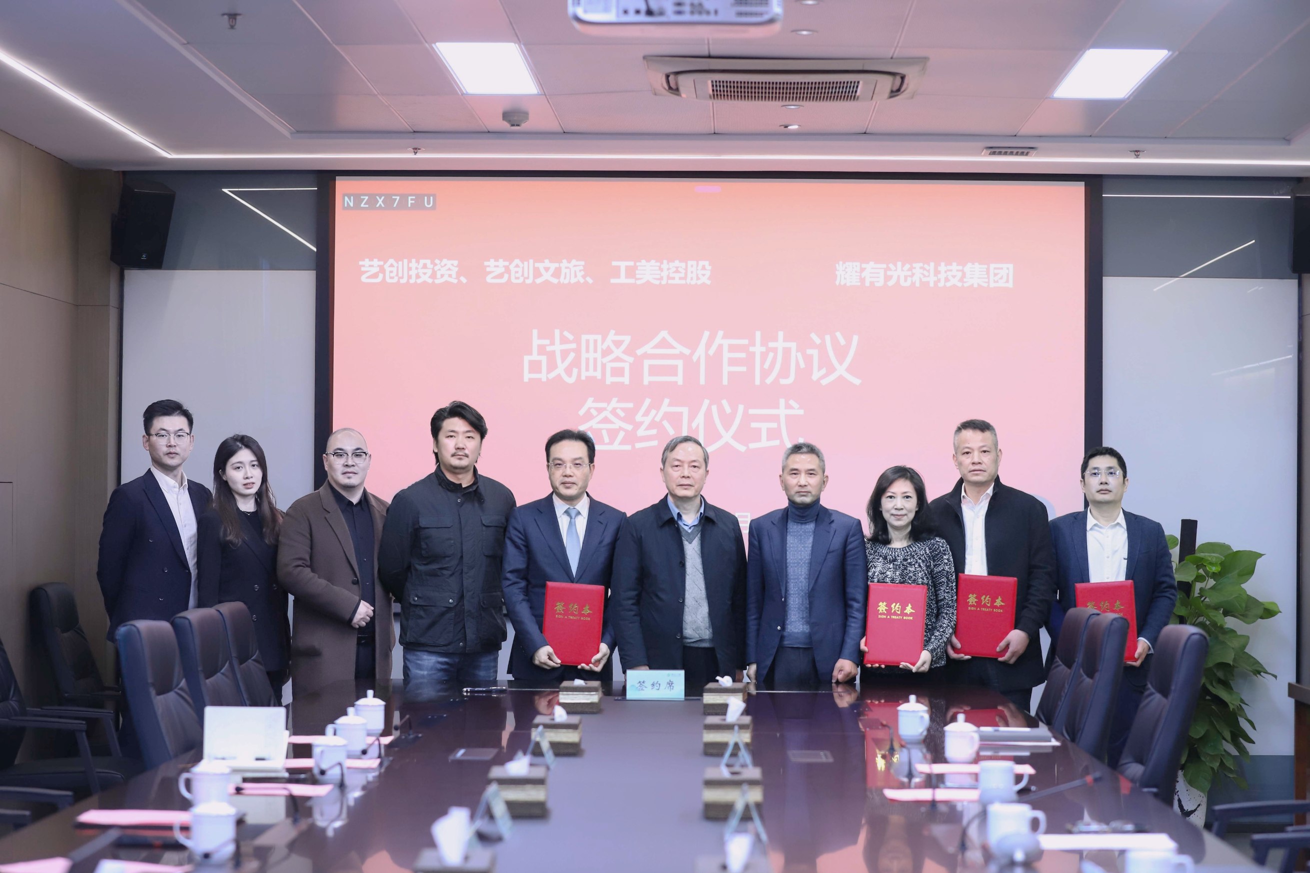 省二輕集團所屬藝創(chuàng)投資公司、藝創(chuàng)文旅公司、工美控股公司與耀有光科技集團簽署戰(zhàn)略合作協(xié)議