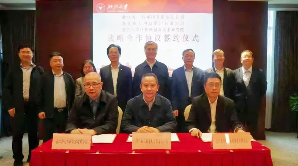 省二輕集團(tuán)與浙大網(wǎng)新集團(tuán)、浙大計(jì)算機(jī)創(chuàng)新技術(shù)研究院共簽戰(zhàn)略合作協(xié)議