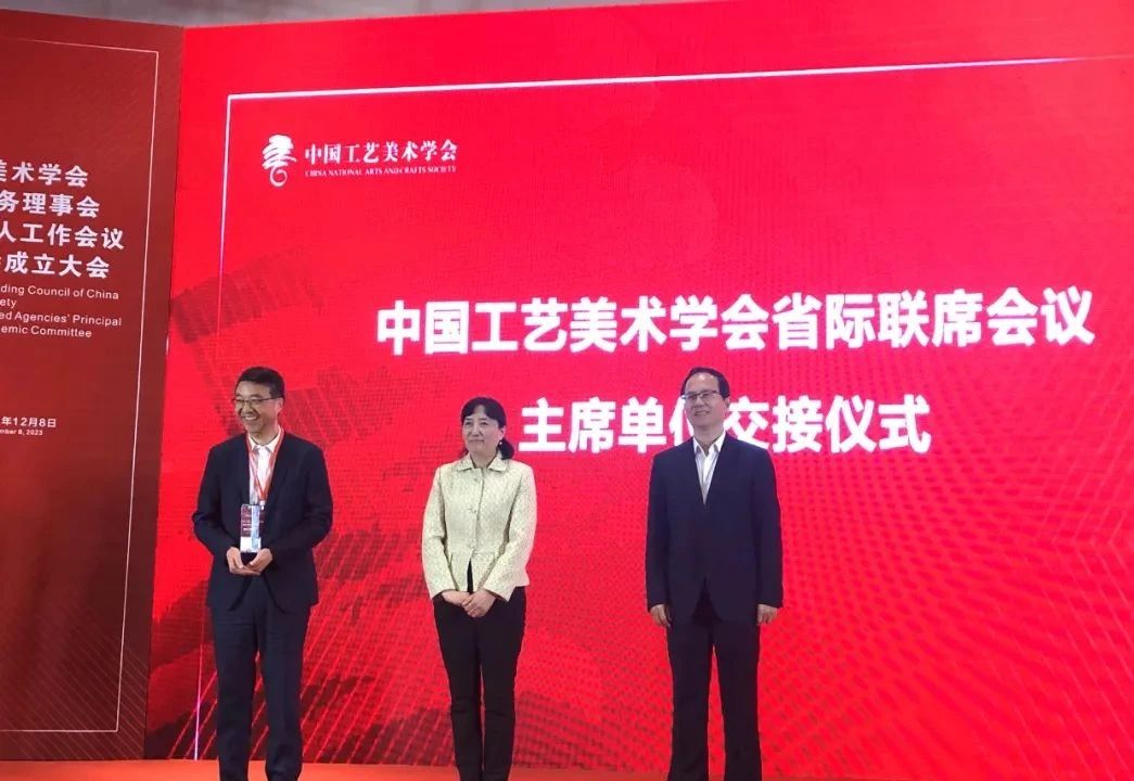 中國(guó)工藝美術(shù)學(xué)會(huì)召開(kāi)五屆七次常務(wù)理事會(huì) 省二輕集團(tuán)接任學(xué)會(huì)省際聯(lián)席會(huì)議輪值主席單位