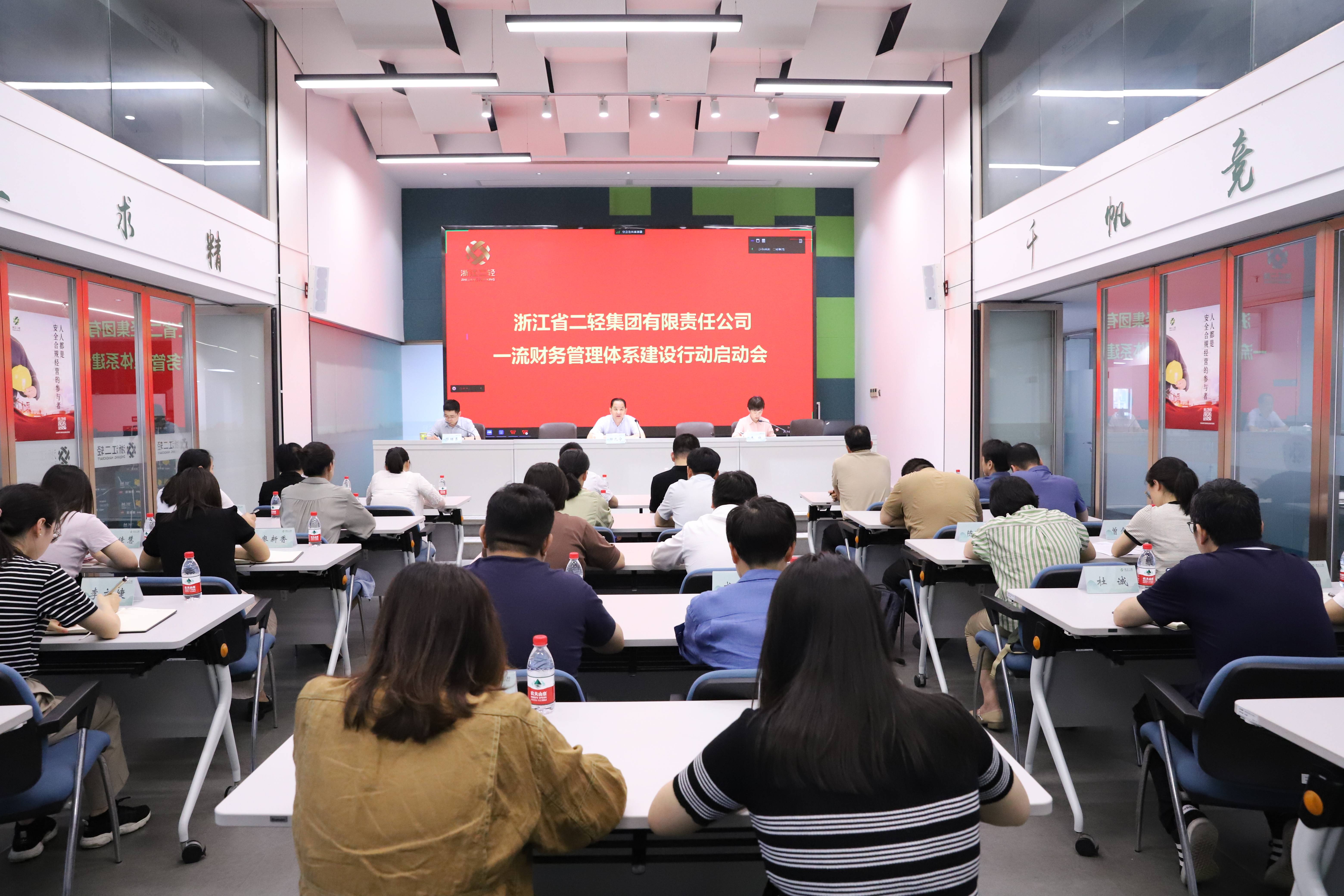 省二輕集團(tuán)舉辦建設(shè)一流財(cái)務(wù)管理體系行動(dòng)啟動(dòng)會(huì)