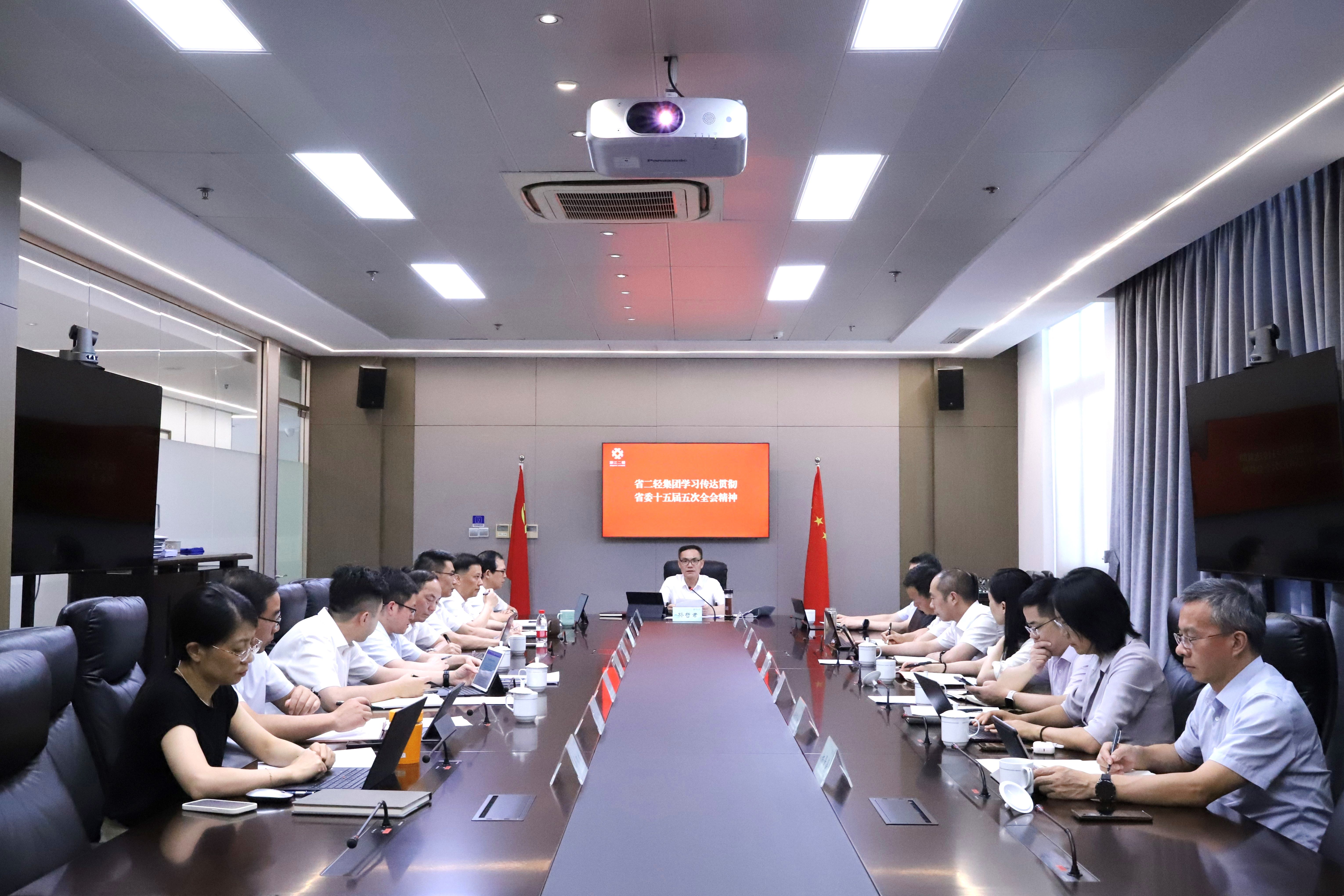 省二輕集團(tuán)召開(kāi)黨委（擴(kuò)大）會(huì)議學(xué)習(xí)傳達(dá)貫徹省委十五屆五次全會(huì)精神