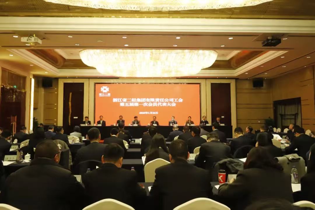 省二輕集團(tuán)召開工會(huì)第五屆第一次會(huì)員代表大會(huì)